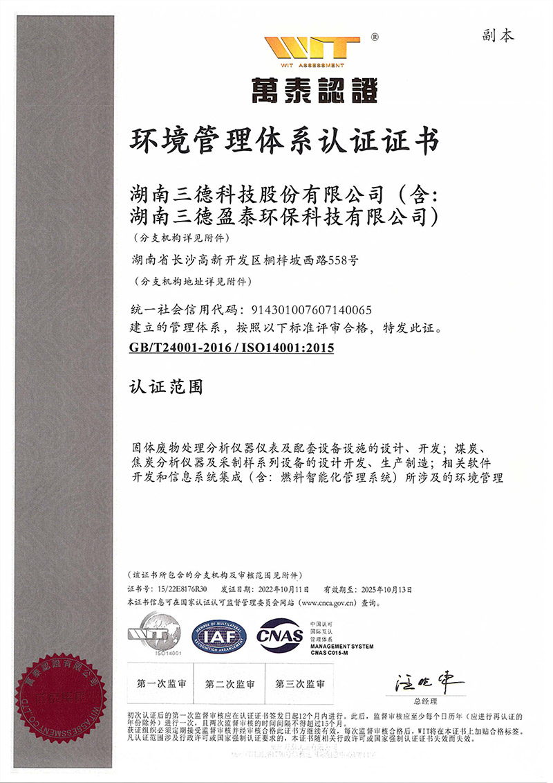 ISO14001環(huán)境質量體系認證證書