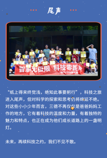 智慧無(wú)極限，科技零距離 | 三德小小少年暑期實(shí)踐圓滿結(jié)束